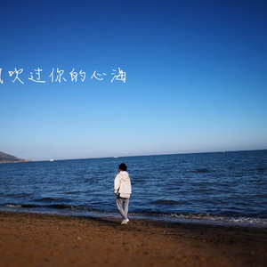 风吹过你的心海