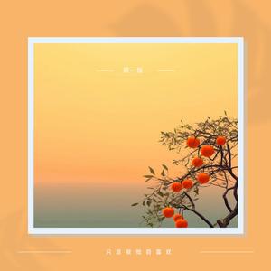 这辈子不能在一起了吧