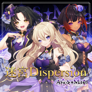 迷宮Dispersion