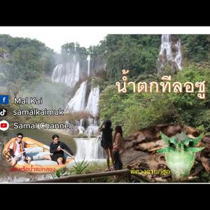 น้ำตกทีลอซู