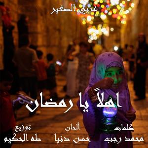 Ahlan Ya Ramadan (feat. Arabi El Saghir)