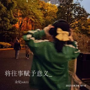 还有秋千（off vocal）