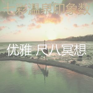 安静的按摩声音