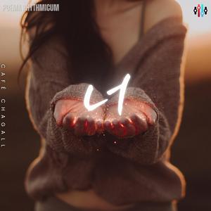 시린 겨울 끝에 온, 너라는 봄