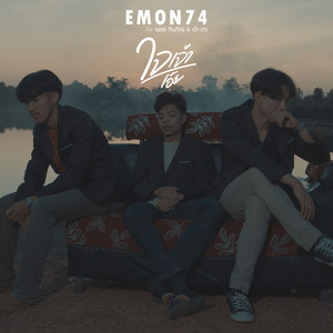 ใจเจ้าเอ๋ย