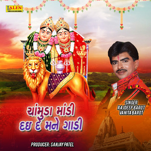 Chamunda Madi Dai De Mane Gaadi