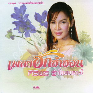 อยากลืมแฟนเขา