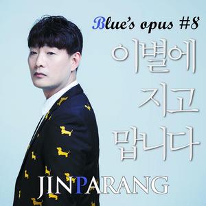 이별에 지고 맙니다 (Inst.)