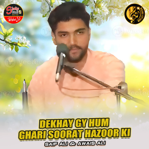 Dekhay Gy Hum Ghari Soorat Hazoor Ki (1)