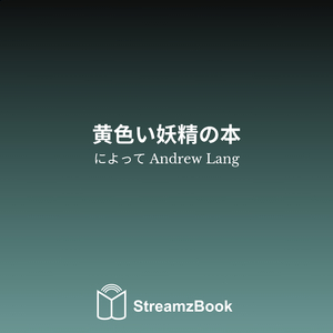 魔女と彼女の下僕たち - 9