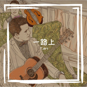 一路上DEMO（prod.Ounce_X）