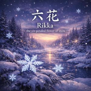 六花 Rikka - the six-petaled flower of snow
