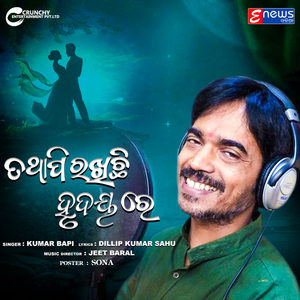 Tathapi Rakhichi Hrudaya Re