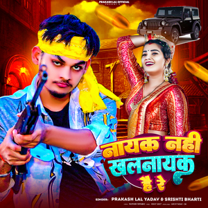 Nayak Nahi Khalnayak Hai Re