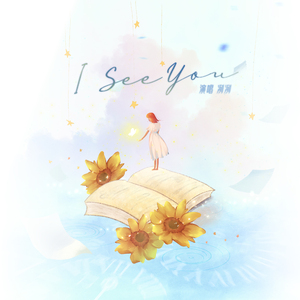 "I see you."(和声伴奏)