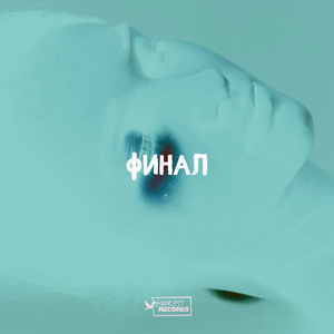 Запомни (Dj wisp remix)