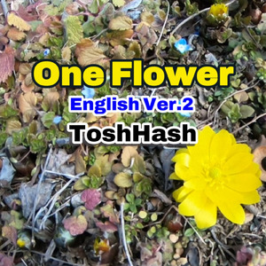 一本の草花 (英語 Ver.2)