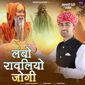 Lambo Ravaliyo Jogi (Marwadi Deshi Bhajan)