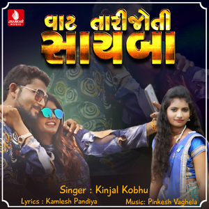 Vaat Tari Joti Sayaba