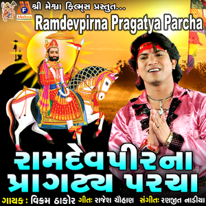 Ramdevpirna Pragatya Parcha
