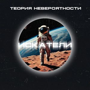 Искатели
