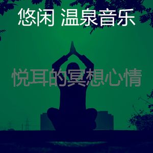 安静的和平声音