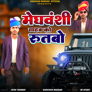 Meghwanshi Saheb Ko Rutbo Hanuman Parihar