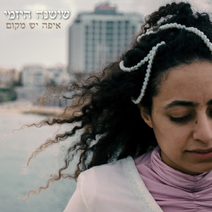 איפה יש מקום