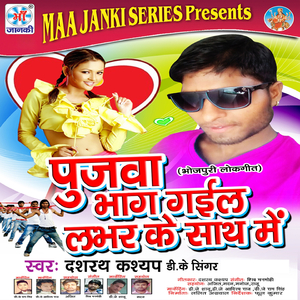 Pujava Bhag Gail Labhar Ke Sath Me