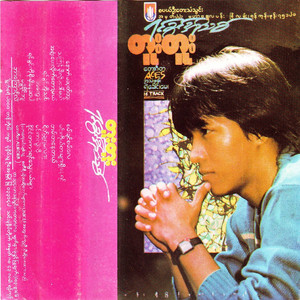 Naing Ngan Ta Kar Yin Thway Ngal Myar