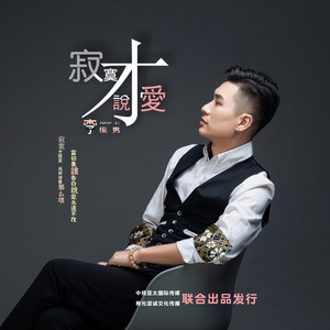 寂寞才说爱 (DJ版)