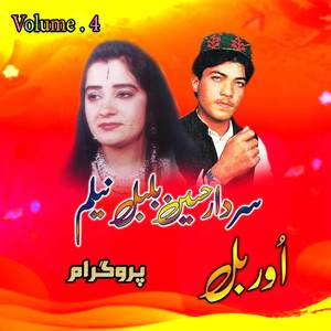 Gunche Gulaan Day Ekhay Da