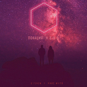 Локация: Небо