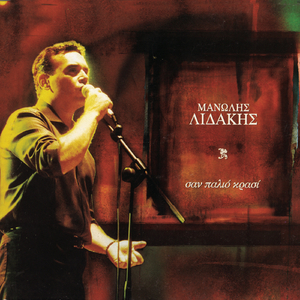 Pos Tha Perasi I Vradia