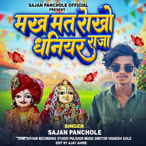 Makh Mat Rakho Dhaniyar Raja