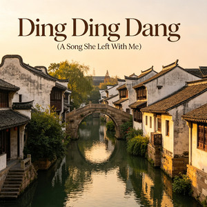 《Ding Ding Dang》（A Song She Left With Me）