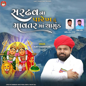 Sardhav Na Parekh Nu Mavtar Maa Chamund