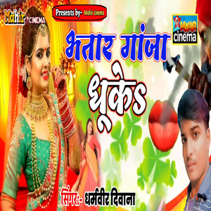 Bhatar Ganja Dhuke