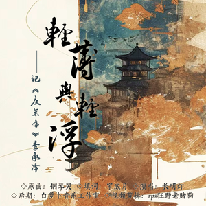 轻薄与轻浮——记《庆余年》李承泽