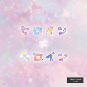 ヒロイン≠ヘロイン (Instrumental)