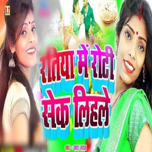 Roti sek lihale (Bhojpuri)