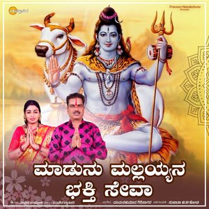 Madunu Bhaktile Mallayyana Seva