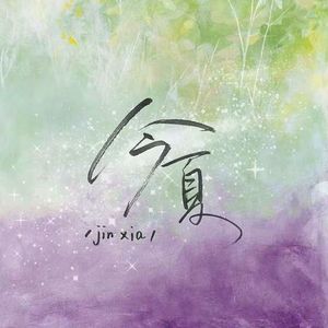 今夏-杯杯翻唱版