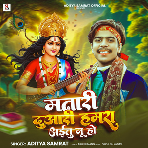 Matari Duwari Hamra Aitu Nu Hu