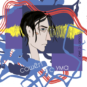 Интерлюдия