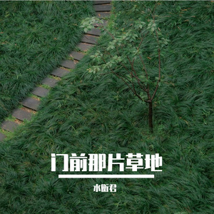 简单的生活