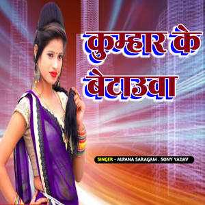 Kumahar Ke Betauva