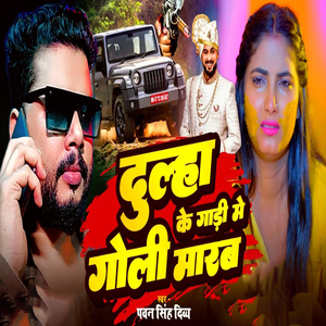 Dulha Ke Gaadi Mein Goli Maarab
