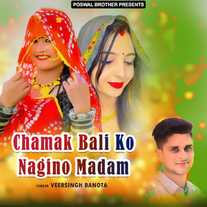 Madam Na Gori Na Kali