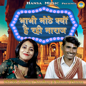 Bhabhi Mothe Kyu Hai Rahi Naraz